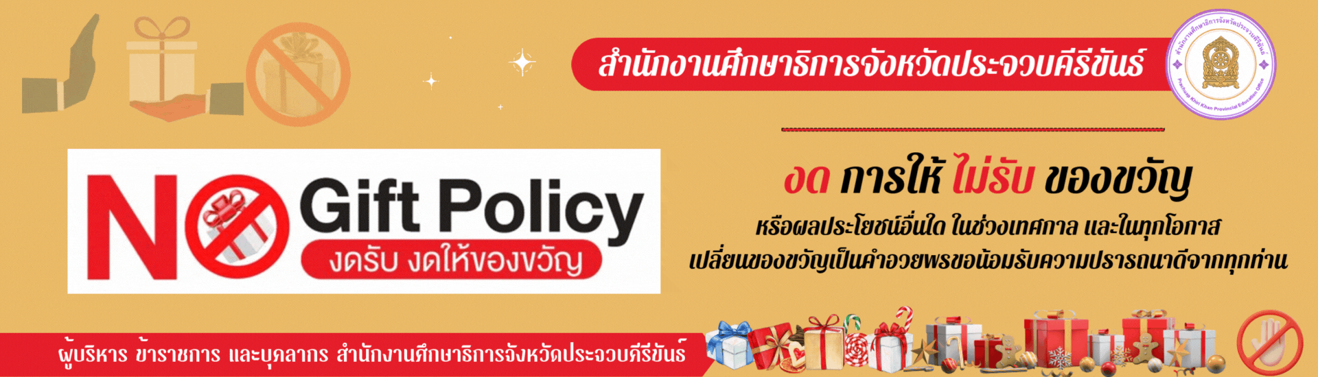 นโยบาย